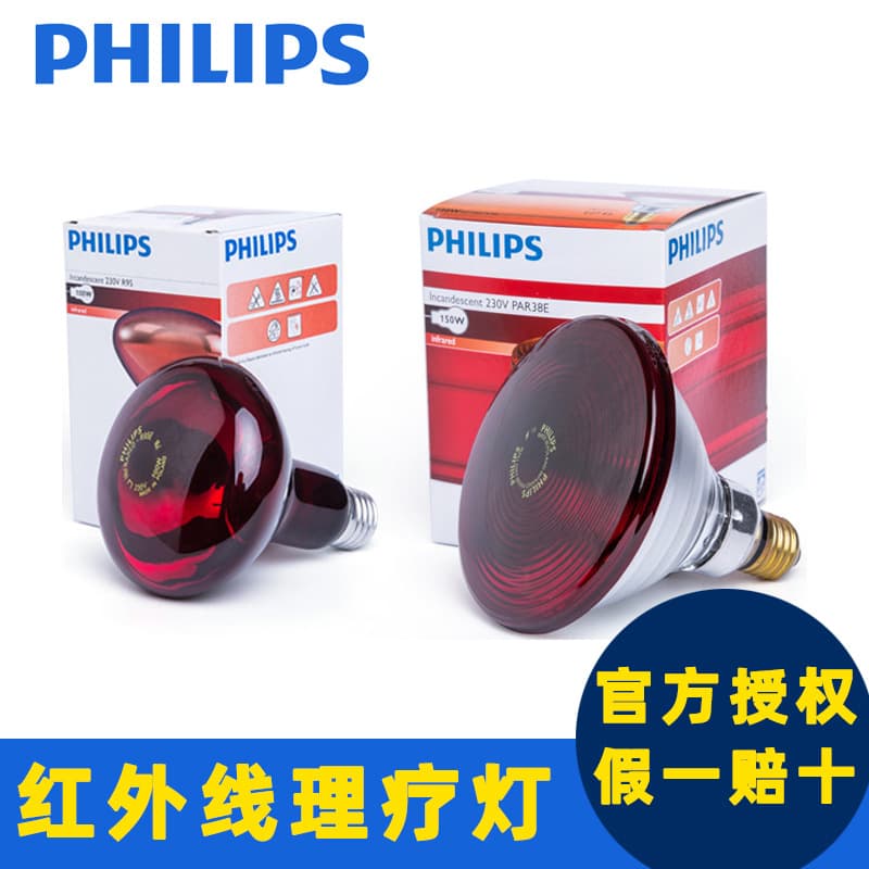 Philips Infrared Therapy Bulb 150W, Home Use Heat Preservation PAR38E Heating Lamp, Far Infrared Beauty Salon Bulb