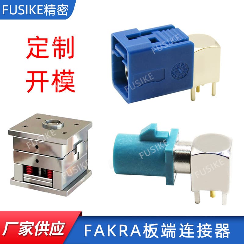 Custom molded FAKRA board-end female PE51692 horizontal 90° plug-in Fakra adapter PCB connector