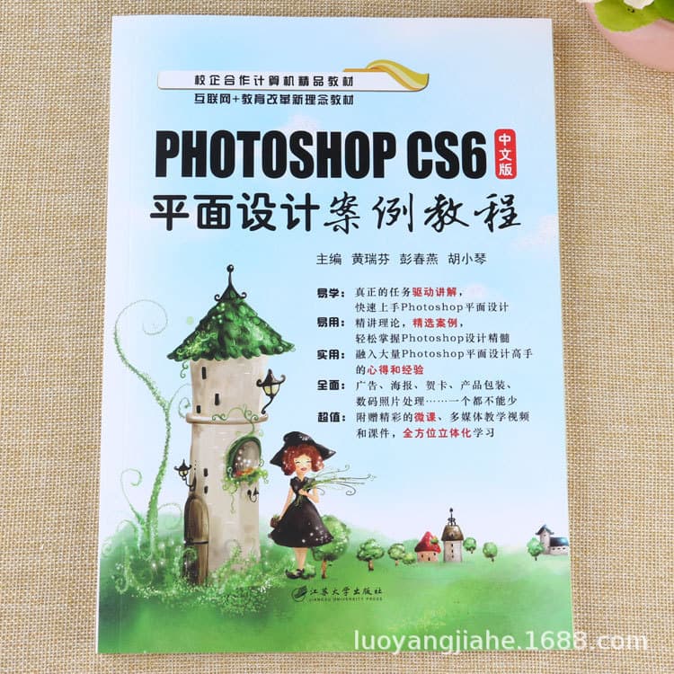 Photoshop CS6 graphic design case tutorial for beginners with zero-based self-study examples introductory textbooks