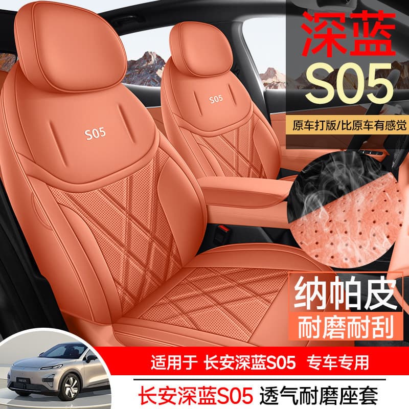 Changan Deep Blue S05 Special Car Seat Cover Interior Modification Seat Cushion Universal for All Seasons Full Surround S05 Leather Seat Cover