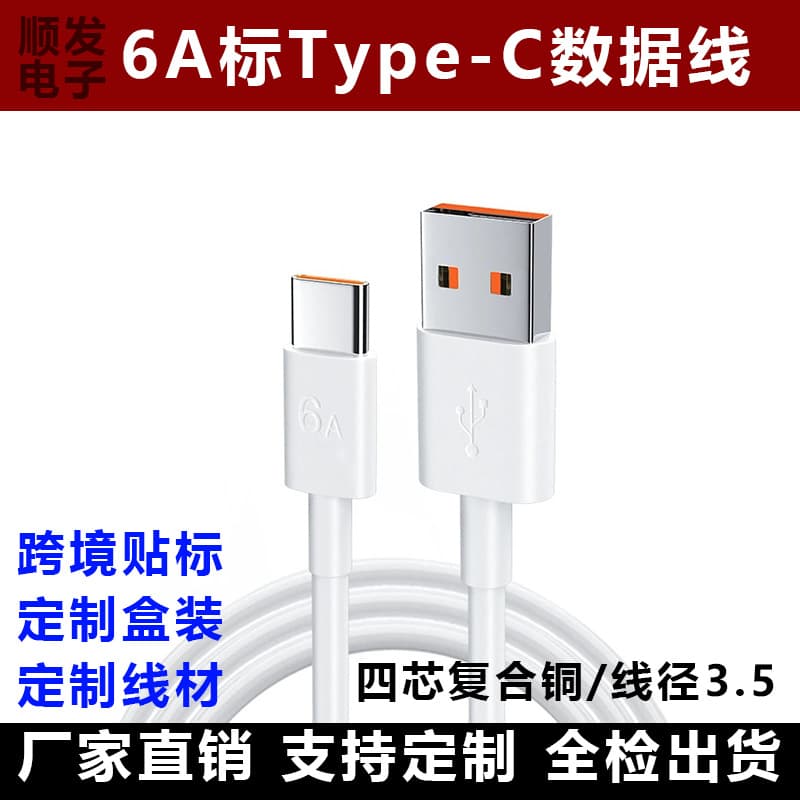 6A Data Cable Is Suitable for Type-C Charging Cable, Micro Android 4-Core Fast Charging Cable, Apple 6A Fast Charging Cable