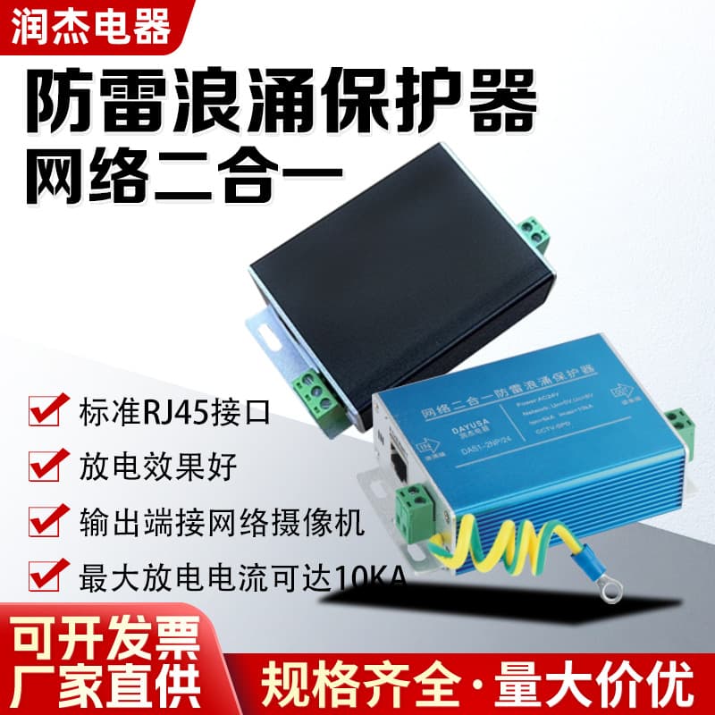 Communication Signal Surge Protector Power and Network Combo Surge Protector Gigabit POE Surge Arrester