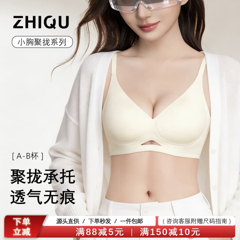 Authentic Zhi Qu Wu Heng Jelly Bra for Women, Soft Support, Small Chest Enhancement, Fixed Cup, Wireless Thin Bra