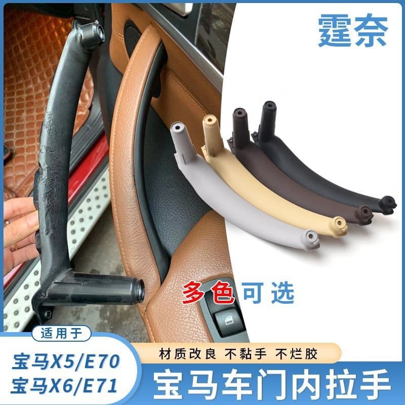 Suitable for BMW X5 X6 door handle, door armrest E70 E71 door handle, door handle bracket