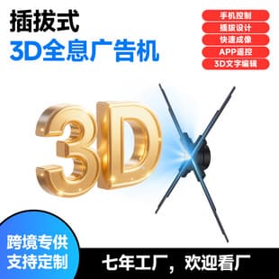 Naked-eye 3D Holographic Fan Advertising Machine Air Imaging Holographic Projection Fan Rotating LED Display Transparent Screen