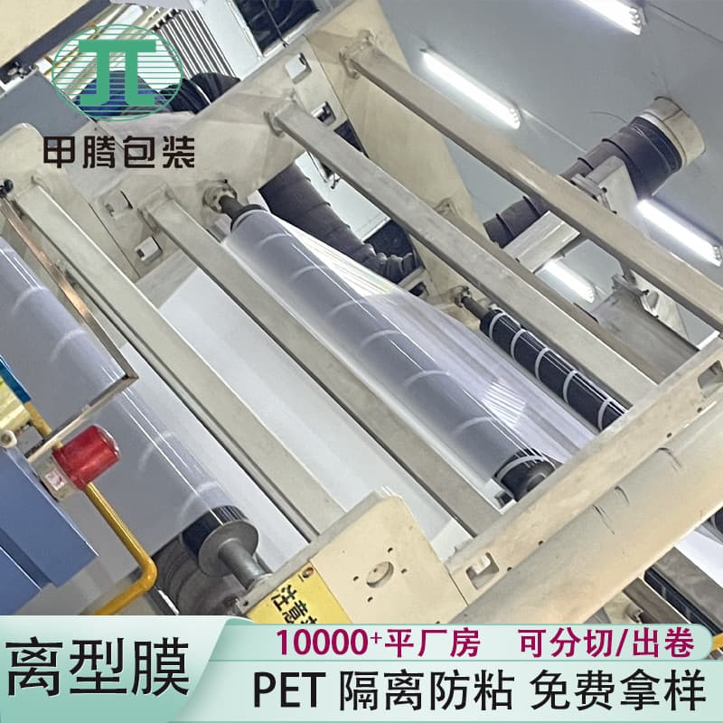 Free samples of Pet transparent release film, monosilicone anti-stick film, bisilicone casting film, die-cutting release film, and base coating.
