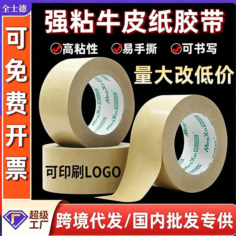 Degradable Waterless High Adhesive Hand-tearable Easy-to-tear Shielding Box Packing Kraft Paper Tape