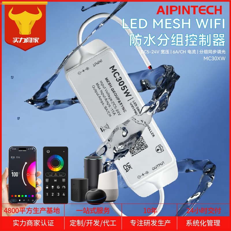 Aipin C300W Mash Group Smart WiFi Synchronized Color Light IP68 Waterproof Swimming Pool Dedicated Controller