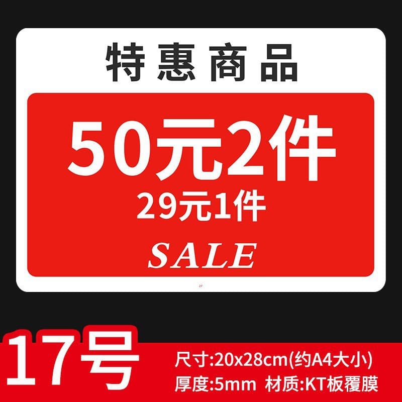 Clothing store price tag, clothing price label, store manager recommendation board display sign, explosion sticker, product clip, discount