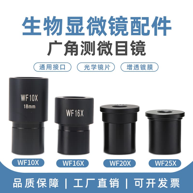 Biological microscope accessory optical high-definition ultra-wide-angle eyepiece head WF 5X10X16X20X25X magnification.