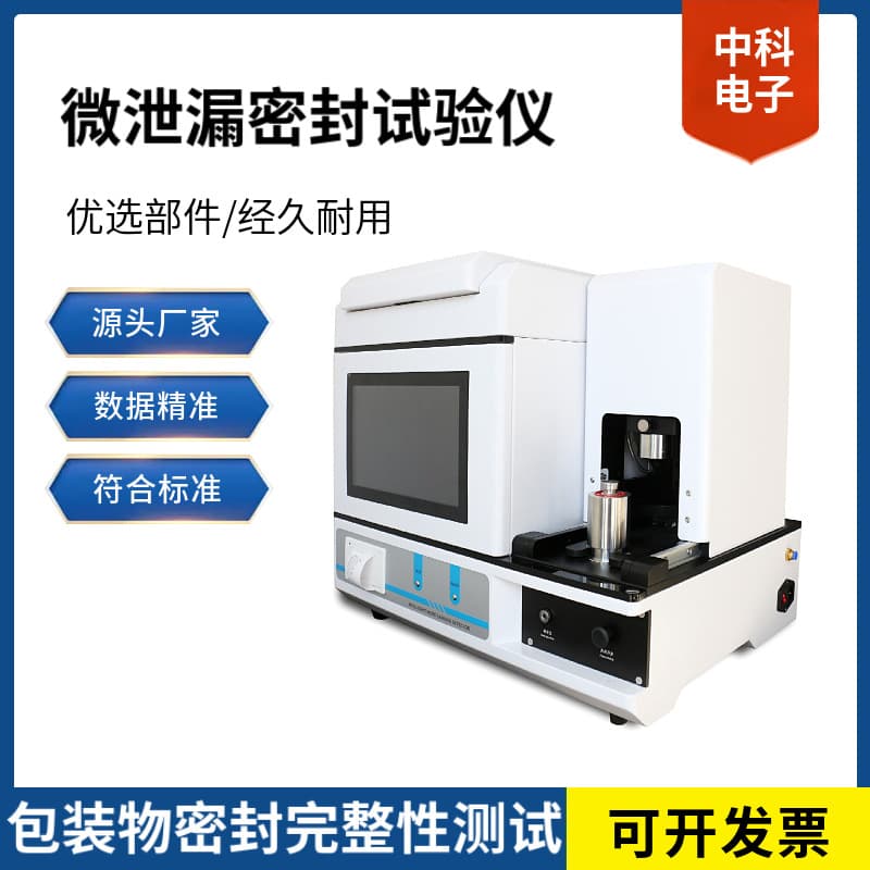 Sterile Packaging Seal Tester - Dedicated for Pre-filled Syringes/Glass Bottles