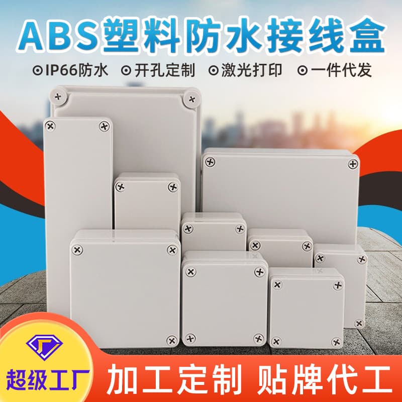Outdoor waterproof junction box, outdoor plastic distribution box, security monitoring power switch processing, waterproof box with opening.