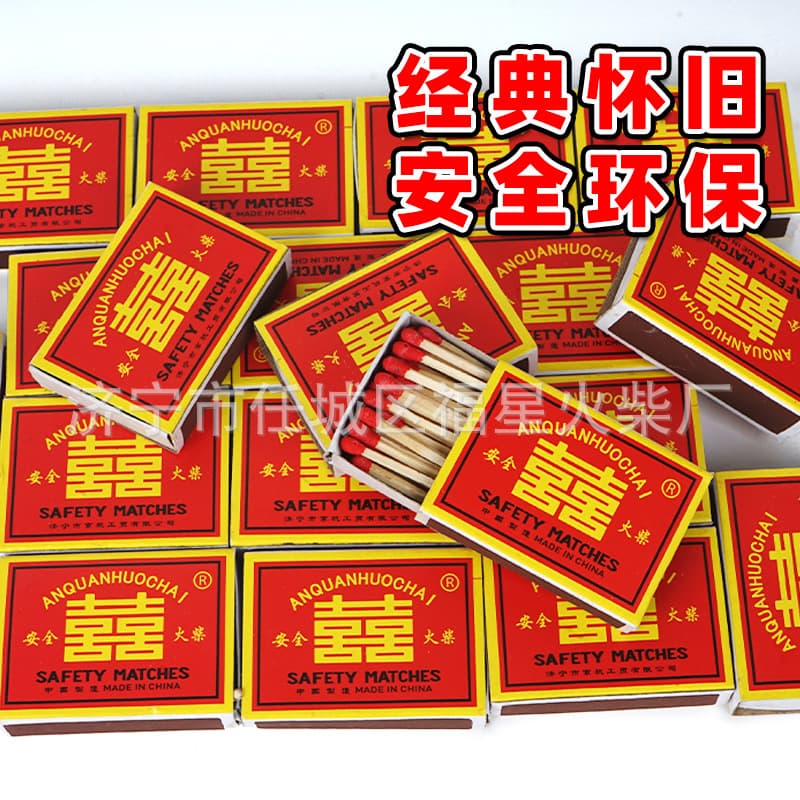 A small number of double happiness safety matches red head old-fashioned foreign fire wedding housewarming school teaching experiment emergency preparation reserve
