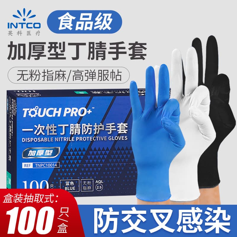 [Free Shipping] Wholesale Intco Disposable Gloves Food-Grade Nitrile Thickened Wear-Resistant Durable Rubber Special Nitrile