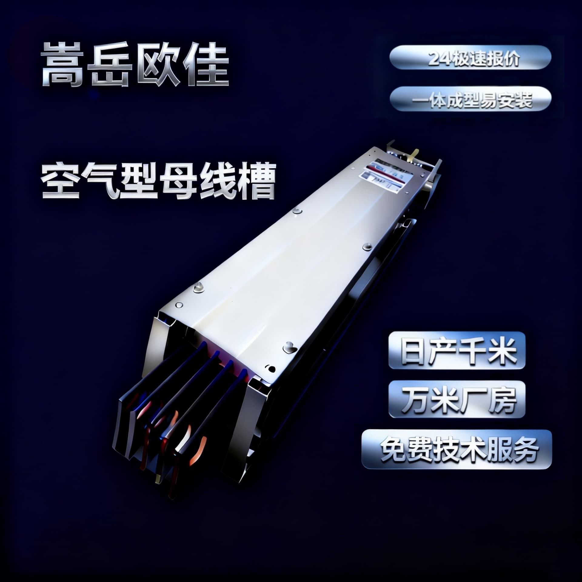 Air-type busway, low-voltage power supply plug-in enclosed busway, aluminum alloy compact insulated busway