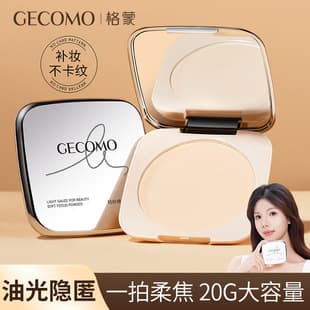 GECOMO Sheer Veil Soft Focus Powder Foundation / Loose Powder Matte Concealer Long-Lasting Brightening Powder Foundation Setting Cross-Border Beauty