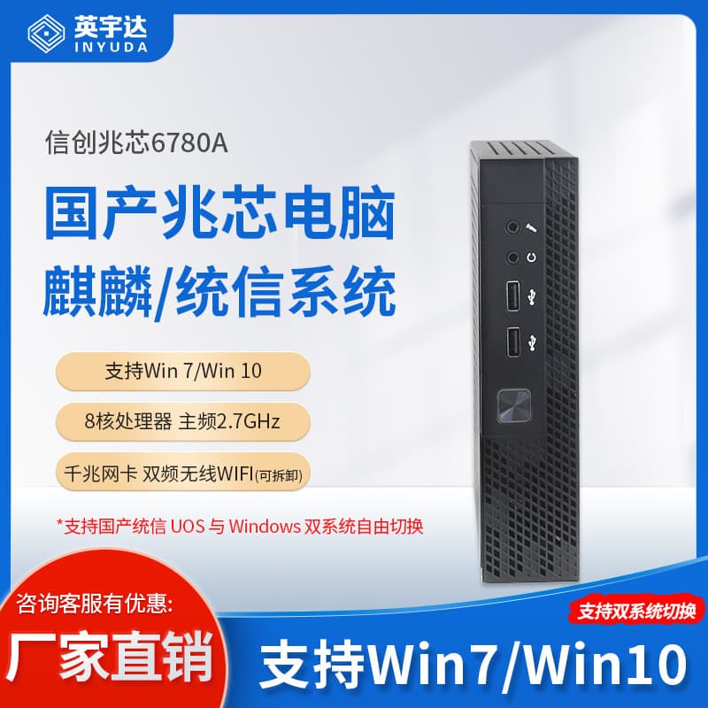 Domestic Xinchuang Mini PC Desktop Computer Zhaoxin 6780A / 8-Core Business Office Small MiniPC