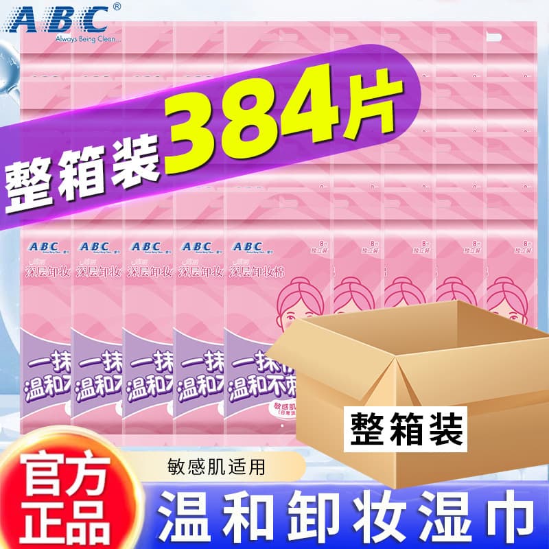 ABC Gentle Makeup Remover Cotton Pads & Wipes, Mild, No-Rinse, Non-Woven Fabric, Travel Portable, Individually Packed, Wholesale by Case