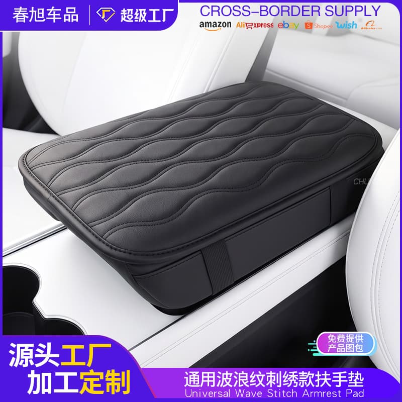 Cross-Border Car Armrest Box Pad Universal Vehicle Central Armrest Pad Car Middle Armrest Elbow Rest Protective Cover Pad