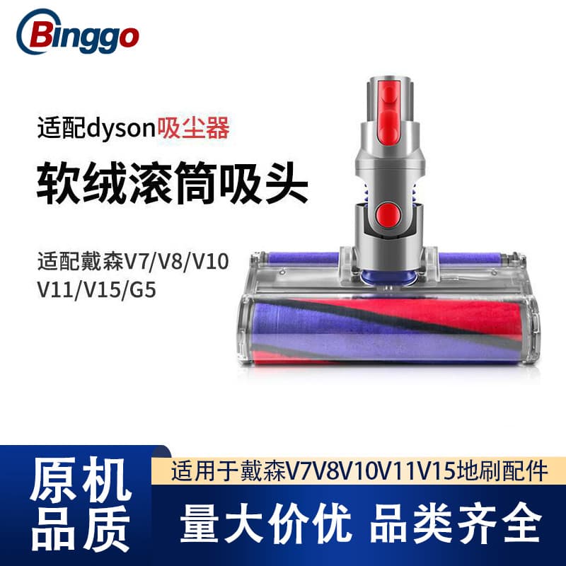 Suitable for Dyson Dyson vacuum cleaner head accessories V7V8V10V11V15 Dyson soft velvet floor brush accessories