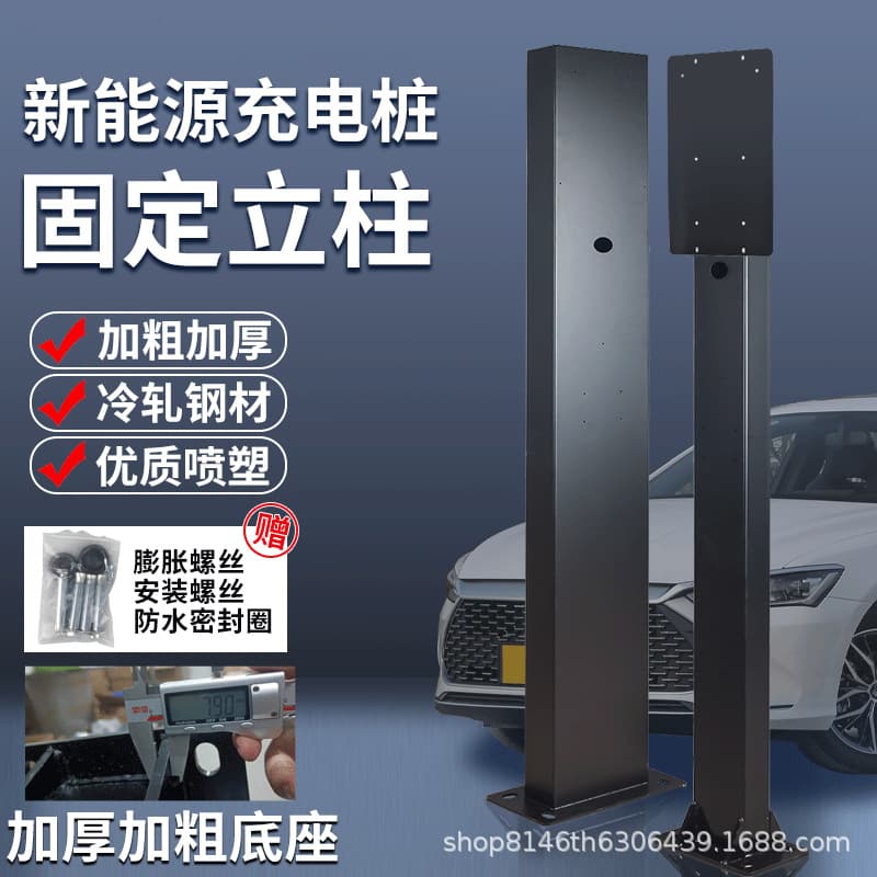 Charging Stand Pole New Energy Vehicle Universal Stand BYD Charging Pile XPeng Li Auto Charging Fixed Bracket