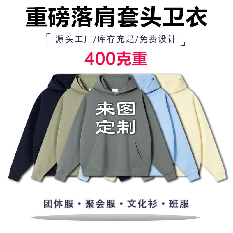 Autumn and winter solid color heavy-duty off-shoulder hooded pullover sweatshirt class uniforms work group uniforms customized with pictures and printed LOGO wholesale