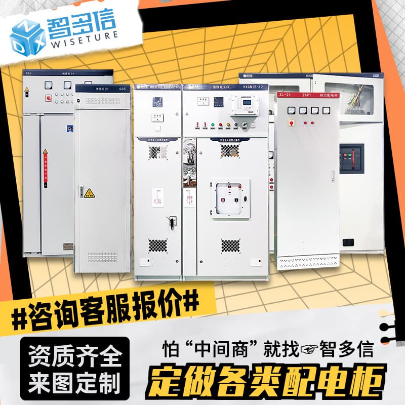 Complete set of high and low voltage switchgear XL-21 distribution box power cabinet GGD frequency converter electrical control cabinet reactive power compensation cabinet