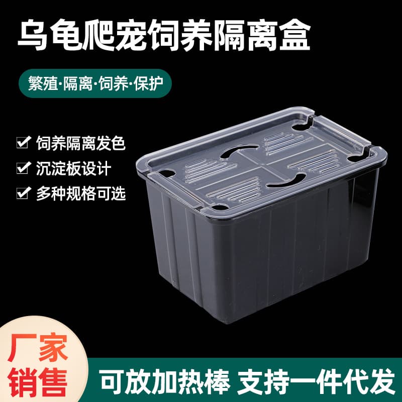 Wholesale turtle hair color box hatching isolation breeding box separation box turtle seedling isolation box turtle tank winter warming box