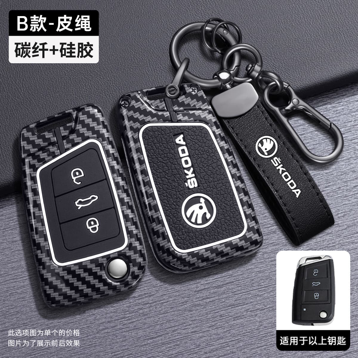 Skoda key cover Octavia Speed ​​Xin Rui Fabia Komik Korok Xin Dong Kodiak Wild Emperor car buckle