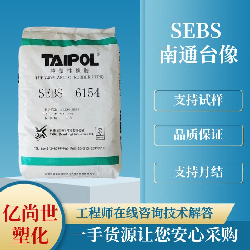 SEBS Nantong Taiwan Synthetic Rubber 6154 Modifier Hot Melt Grade Medium Molecular Weight Toys Wire Rubber Raw Material