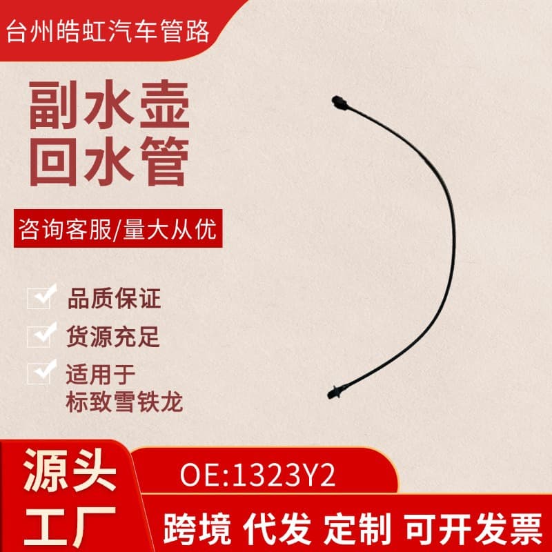 1323Y2 Compatible with Peugeot Citroen 206 206CC 207 C2 Radiator Bleeder Hose Cooling Water Pipe