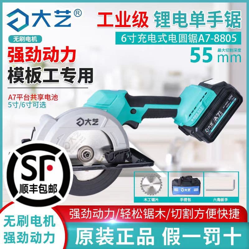 Dayi Brushless Lithium Electric Saw 5-inch 6-inch Brushless Cutting Machine Woodworking Template Handheld Circular Saw A7-8805