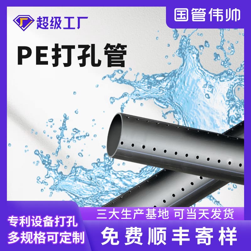 PE Perforated Pipe, Straight Wall Drainage Pipe, Farmland Irrigation Pipe, Perforated Infiltration Pipe, Solid Wall Pipe, Landscaping Pipe