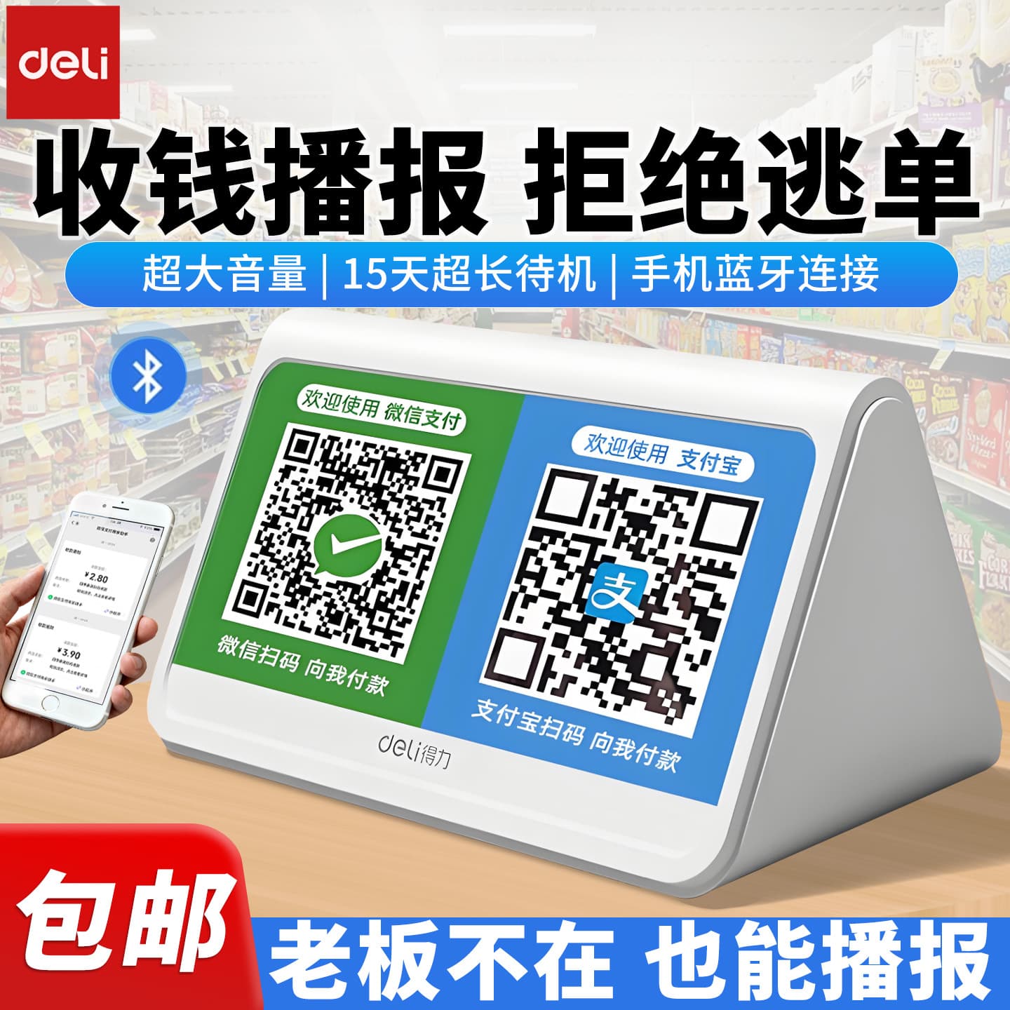 Deli AA402 Payment Sound Bluetooth Payment Notification Speaker QR Code Money Announcer Alipay Horn