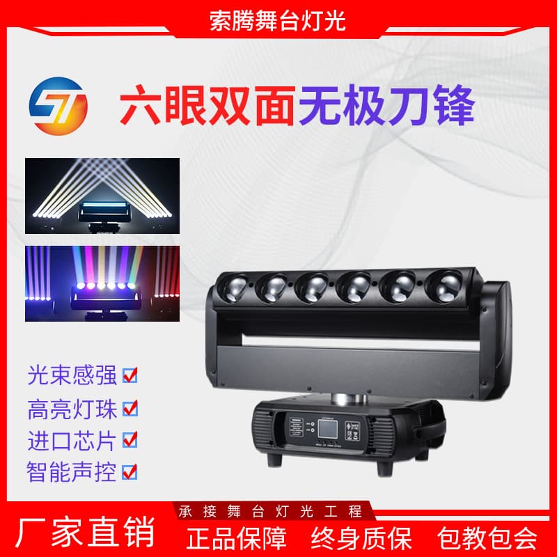 Stage Lighting Double-Sided Electrodeless Blade Moving Head Light 6 40W Beam Lights Stage Performance KTV Bar Atmosphere Light
