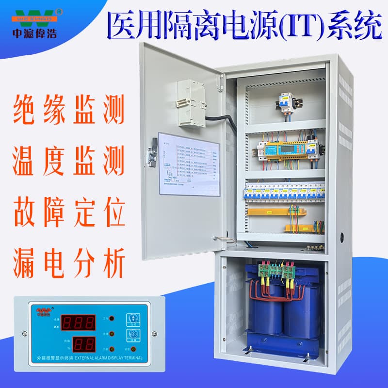 Medical isolation power supply IT system, medical isolation transformer, insulation monitoring instrument, fault location instrument, complete cabinet.