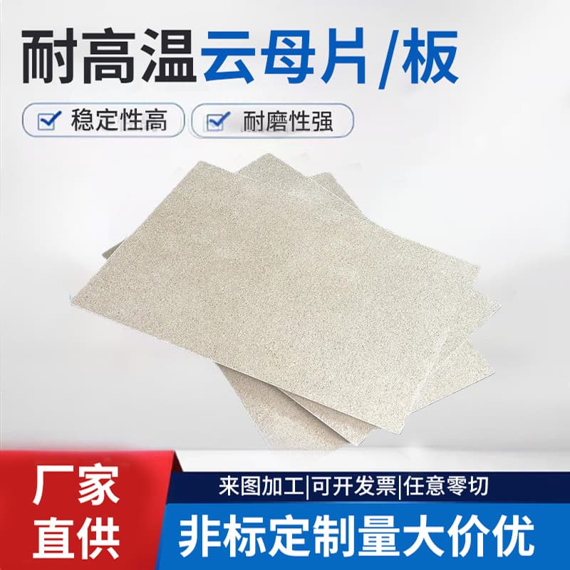 Mica Sheet High Temperature Insulation Board HP5 HP8 Gold Silver Mica Sheet Insulation Heat Shield Microwave Oven Mica Plate