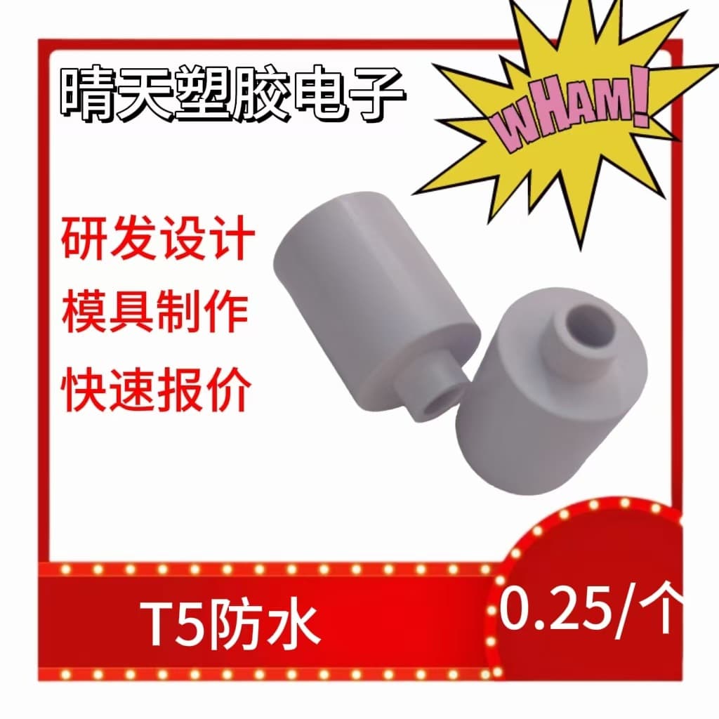 T5 waterproof lamp head end caps factory direct sales of LED, 4.1mm hole in stock ready to ship