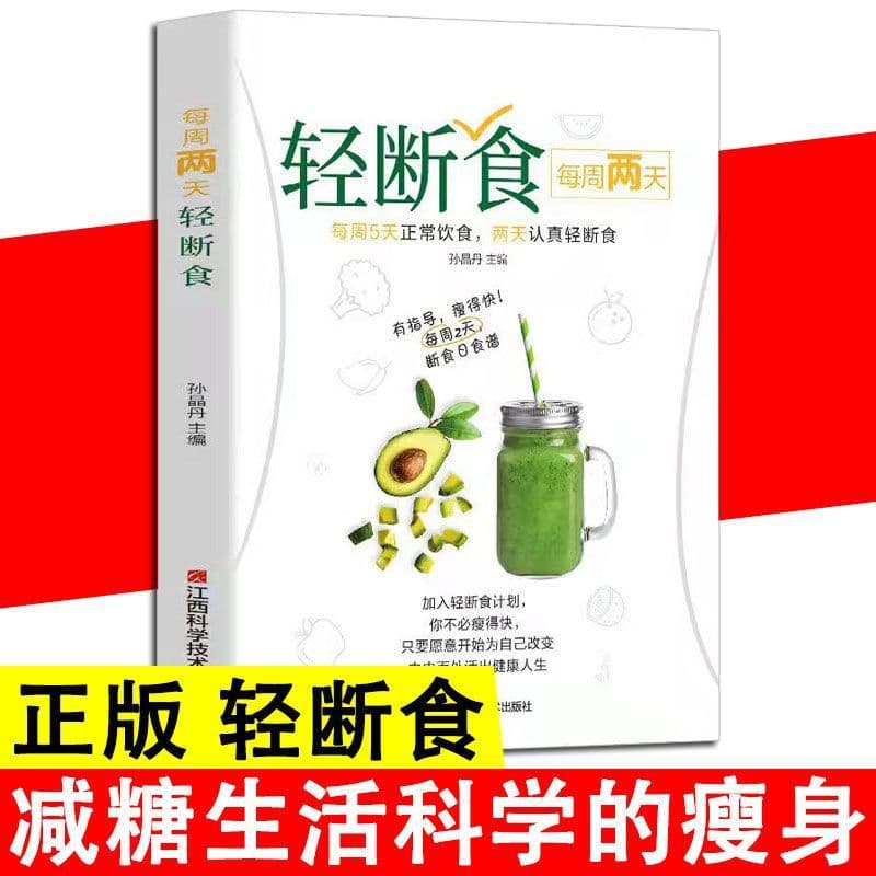 Authentic Intermittent Fasting Book - Scientific Weight Loss & Sugar Control Without Rebounds - Daily Healthy Nutrition Meal Recipes