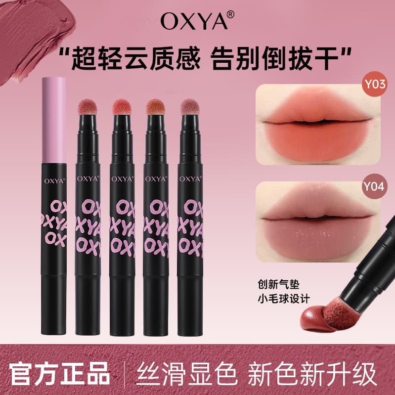 OXYA Cloud Kiss Lip Cream Matte Velvet Smooth Adherent Lip Gloss Long-Lasting Non-Stick Daily Color Lip Cream