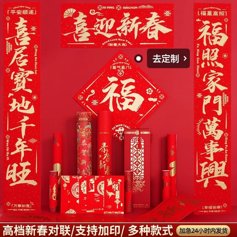 2026 Year of the Horse Creative Couplet with Logo, Advertising Flocked Spring Couplet Gift Set, Spring Festival Fortune Package