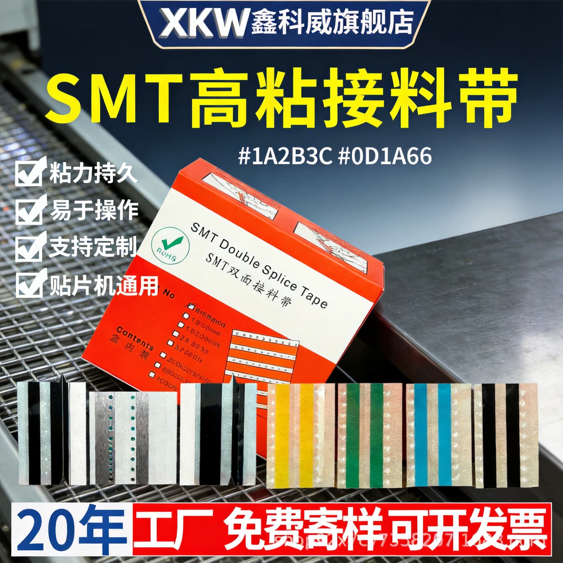SMT Double-Sided Splice Tape 8mm-32mm Yellow High-Tack Heat-Resistant Factory Wholesale Durable No-Residue Industrial Tape