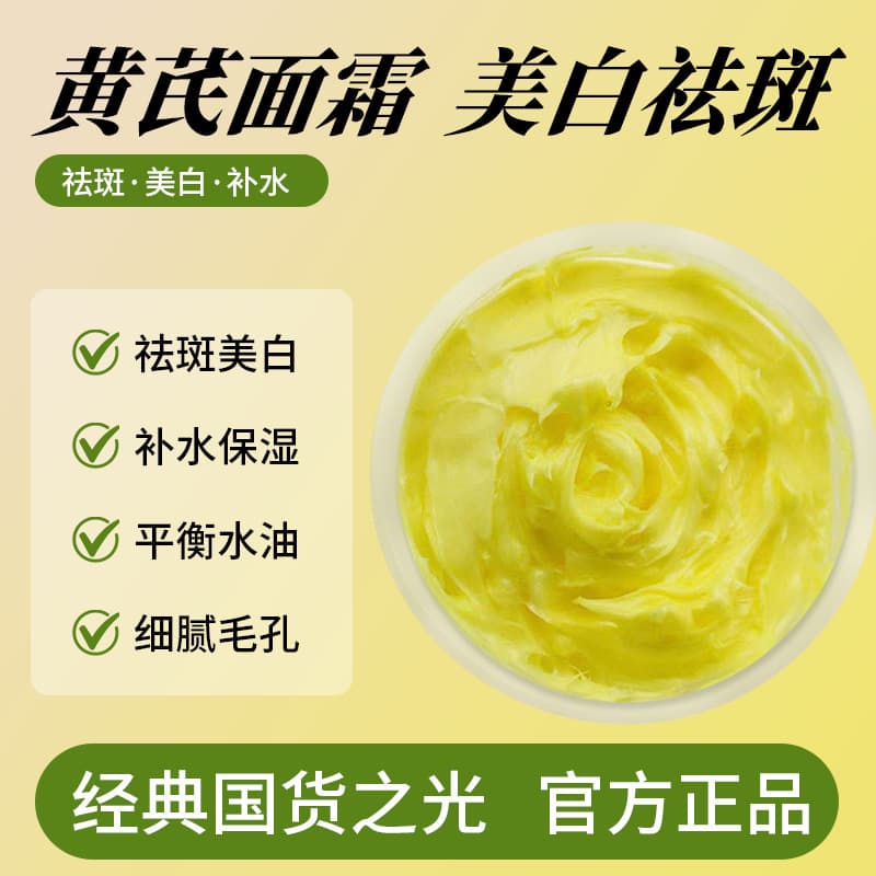 Astragalus Extract Cream for Spot Removal, Firming, Brightening, Hydrating, Repairing, and Melanin Reduction Whitening - Wholesale
