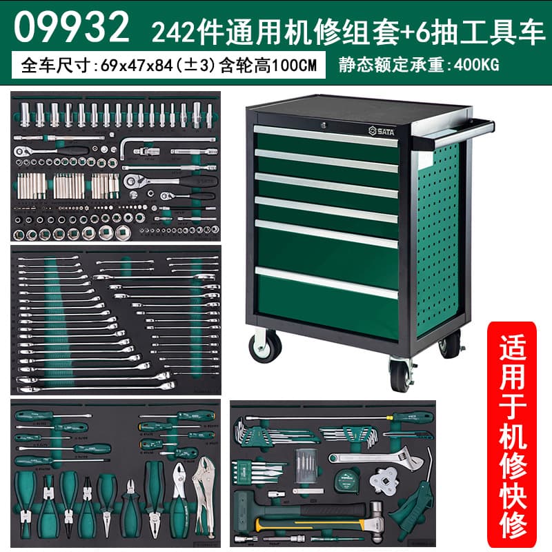 Wholesale authorized distributor of SATA 242-piece universal machine repair tool cart set + 6-drawer tool cart 09932
