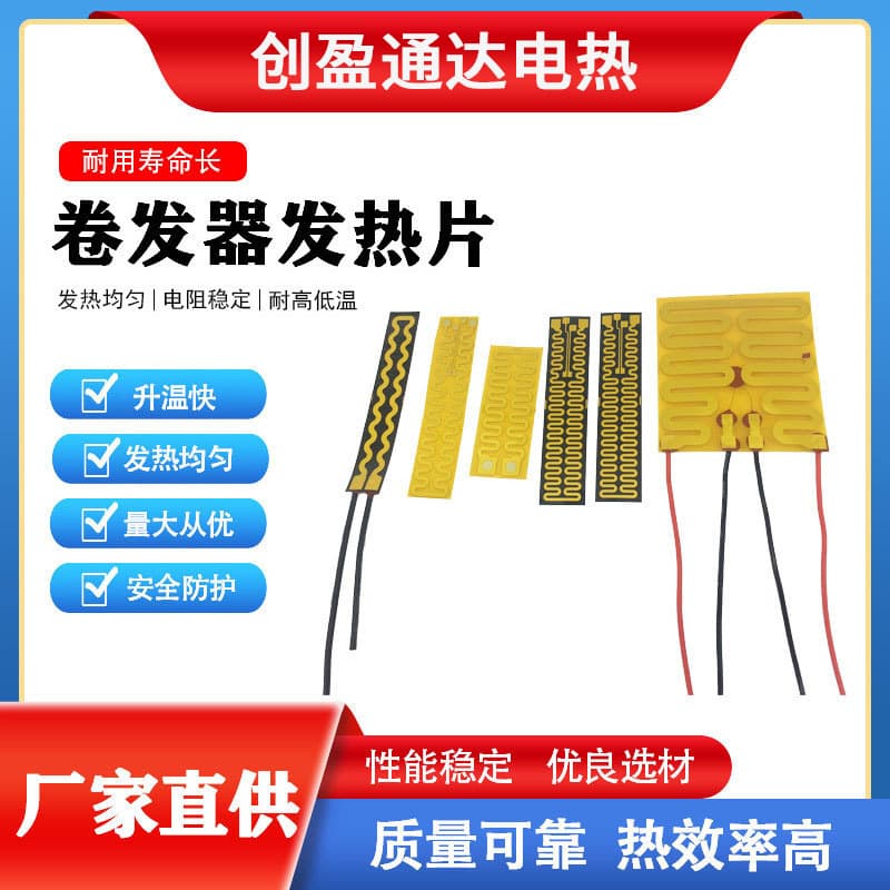 Shenzhen factory direct supply hair straightener heating plate, curling iron heating film, clamp heating film wholesale
