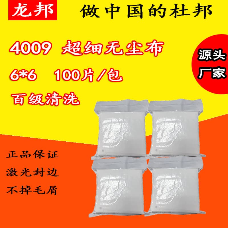 6-inch Ultra-Fine Fiber Dust-Free Cloth 4009, Class 100 Cleaned, 20 Packs/Box for Film Application and Electronic Wiping