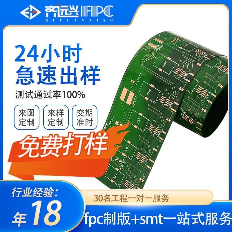 PCB flexible board manufacturing, rapid prototyping, double-sided ultra-thin FR4 flexible high-precision FPC circuit board, expedited customization.