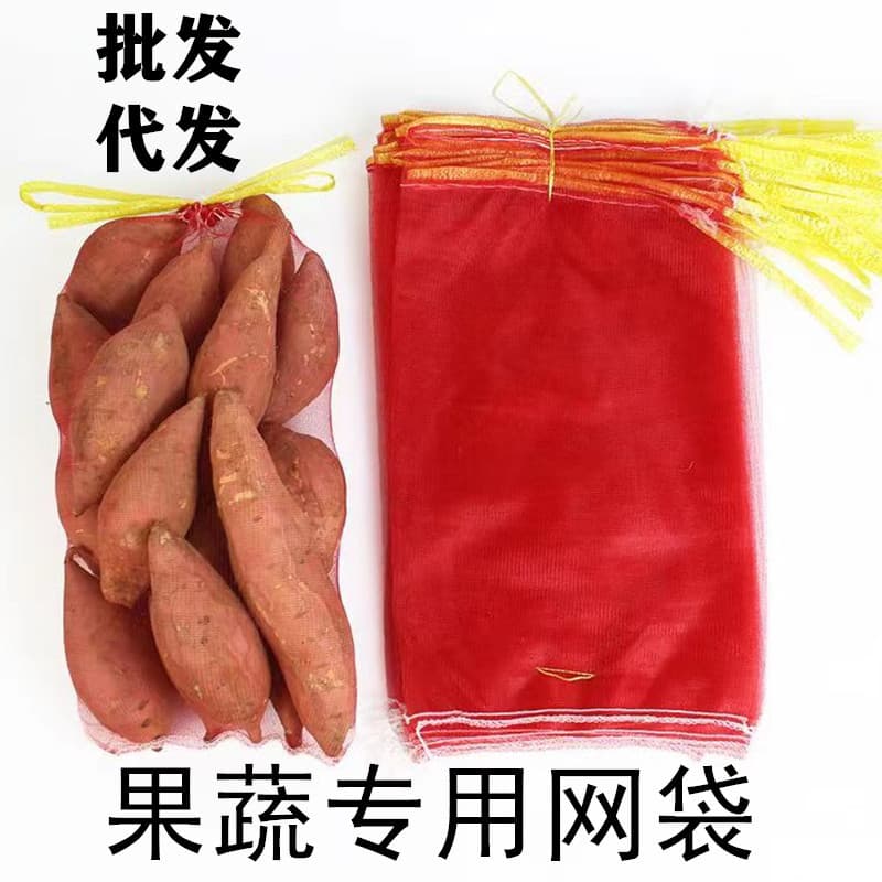 Wholesale from manufacturers of mesh bags, woven fruit nets, reinforced mesh sacks for sweet potatoes, potatoes, yams, and onions