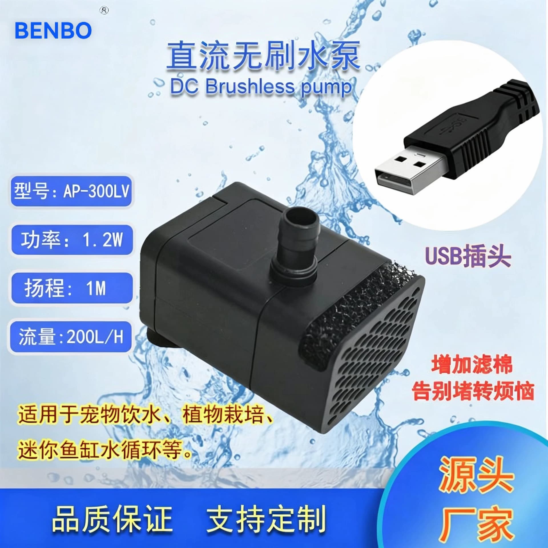 Benbo DC5V USB Brushless DC Water Pump for Aquarium Fish Tank Desktop Water Flow Decoration Pump with Filter Cotton