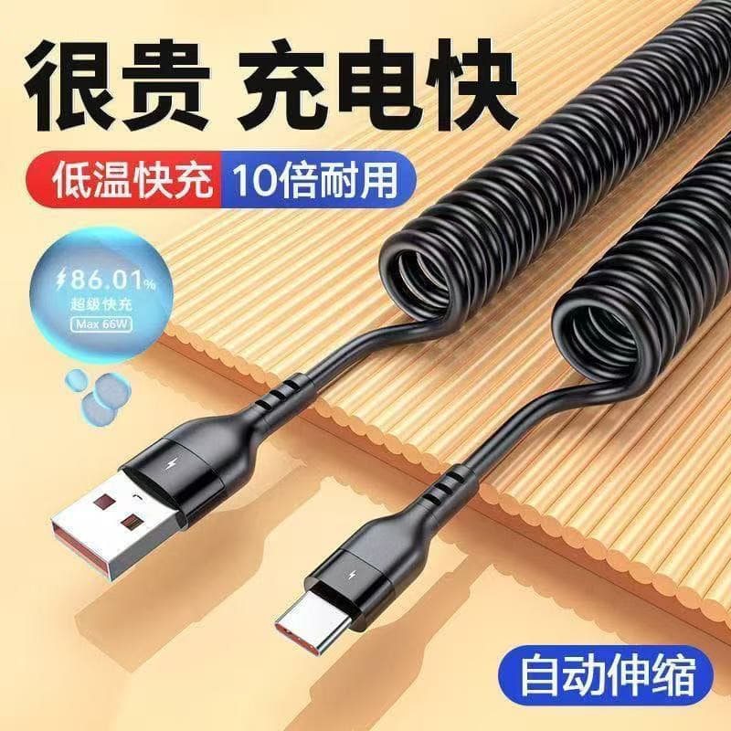 Type-C Data Cable Spring 120W Super Fast Charging Compatible with Apple Huawei Phone Charging Cable Car Retractable Cable